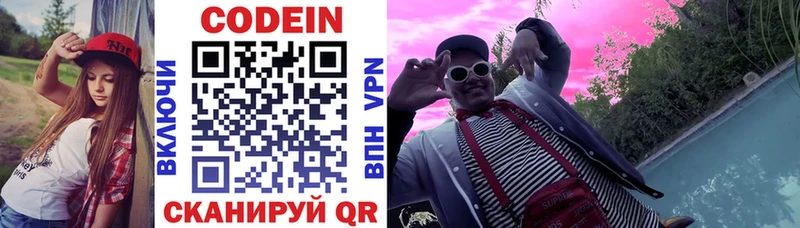 Codein напиток Lean (лин) закладки Шебекино