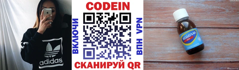 Codein напиток Lean (лин) Шебекино